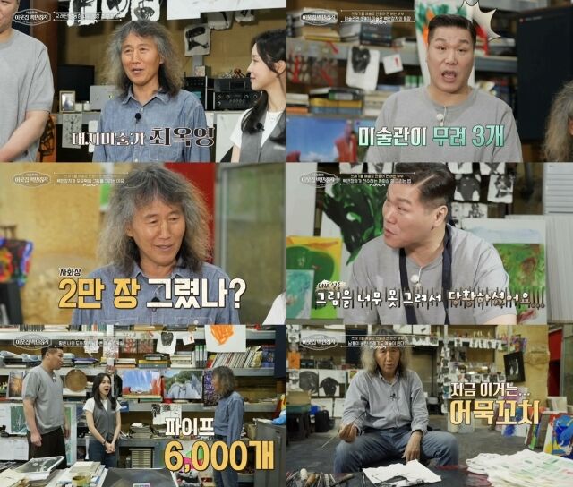 / EBS '서장훈의 이웃집 백만장자'