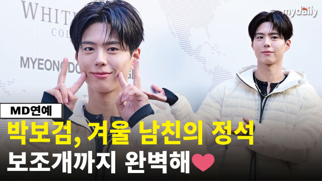 박보검이 훈훈한 ‘겨울 남친’ 비주얼로 시선을 사로잡았다. / 한혁승 기자 hanfoto@mydaily.co.kr