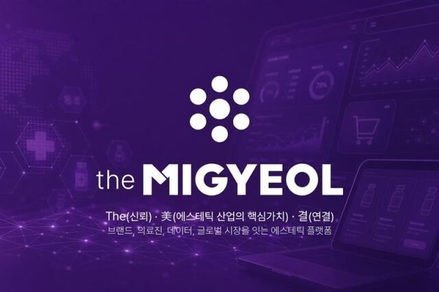 파마리서치, 의료진 전용 에스테틱 플랫폼 ‘더미결’ 오픈. /파마리서치