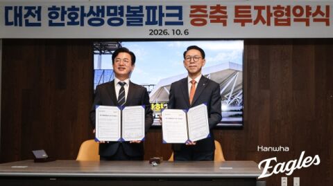 한화생명볼파크 3000석 증설한다&rarr;2028년 3월 준공 목표, 한화-대전시 투자 협약 체결