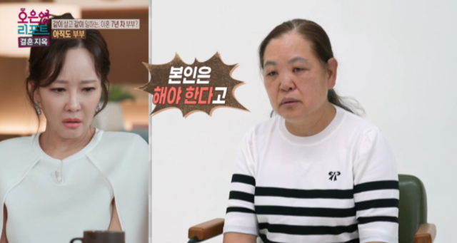 지난 5일 방송된 MBC 예능 프로그램 '오은영 리포트-결혼 지옥'에는 이혼 상태에서도 일터를 공유하며 살아가는 '아직도 부부'의 사연이 공개됐다. '아직도 부부'의 아내./ MBC 예능 프로그램 '오은영 리포트-결혼 지옥'