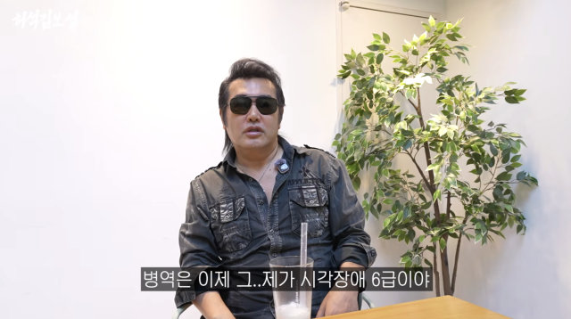 김보성이 시각장애로 병역 면제 판정을 받은 사실을 밝히며 과거 자신을 둘러싼 오해를 직접 해명했다. / 유튜브 채널 '허석 김보성'