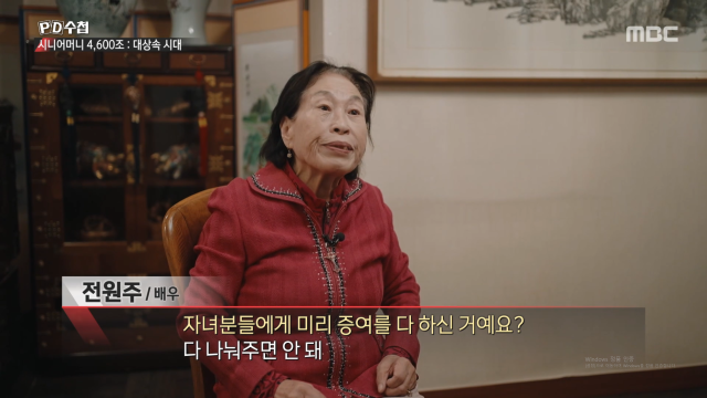 배우 전원주가 두 아들에게 모든 재산을 나눠주지 않은 이유를 밝혔다. / MBC 'PD수첩'