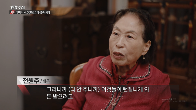 배우 전원주가 두 아들에게 모든 재산을 나눠주지 않은 이유를 밝혔다. / MBC 'PD수첩'