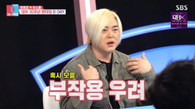 가수 문희준이 비만 치료제 권유에도 거절하고 있다. / SBS '동상이몽2'