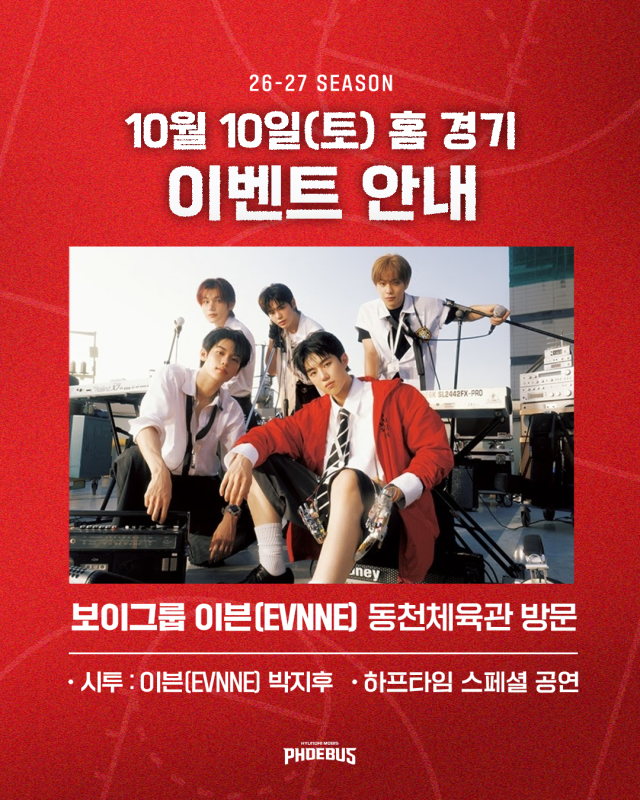 울산 현대모비스가 보이그룹 이븐을 시투자로 선정했다./울산 현대모비스 제공