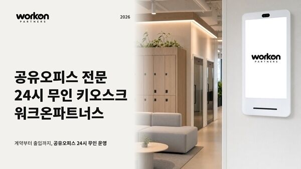 / 워크온파트너스