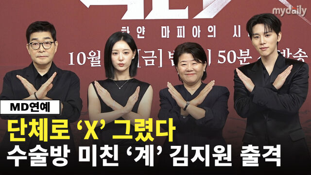 7일 서울 양천구 목동 SBS에서 SBS 금토드라마 '닥터X : 하얀 마피아의 시대' 제작발표회에 이정림 감독, 김지원, 이정은, 손현주, 김우석 배우가 참석했다. / 마이데일리