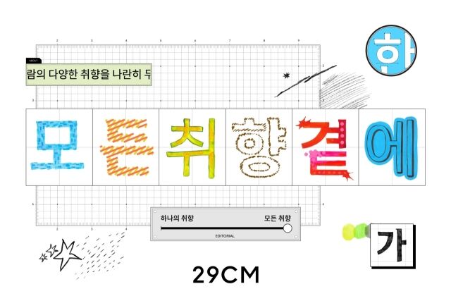 /29CM