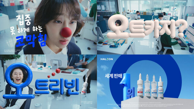 헤일리온 오트리빈 신규 TV CF. /헤일리온