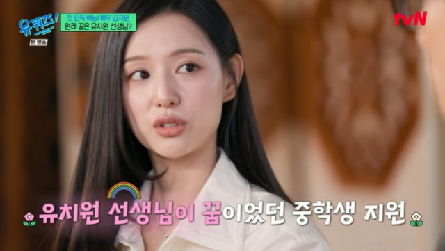 지난 7일 방송된 tvN 예능 프로그램 '유 퀴즈 온 더 블럭'(이하 '유퀴즈') 363회에는 배우 김지원이 게스트로 출연해 데뷔 과정부터 배우로 자리 잡기까지의 다양한 이야기를 전했다./ tvN 예능 프로그램 '유 퀴즈 온 더 블럭'
