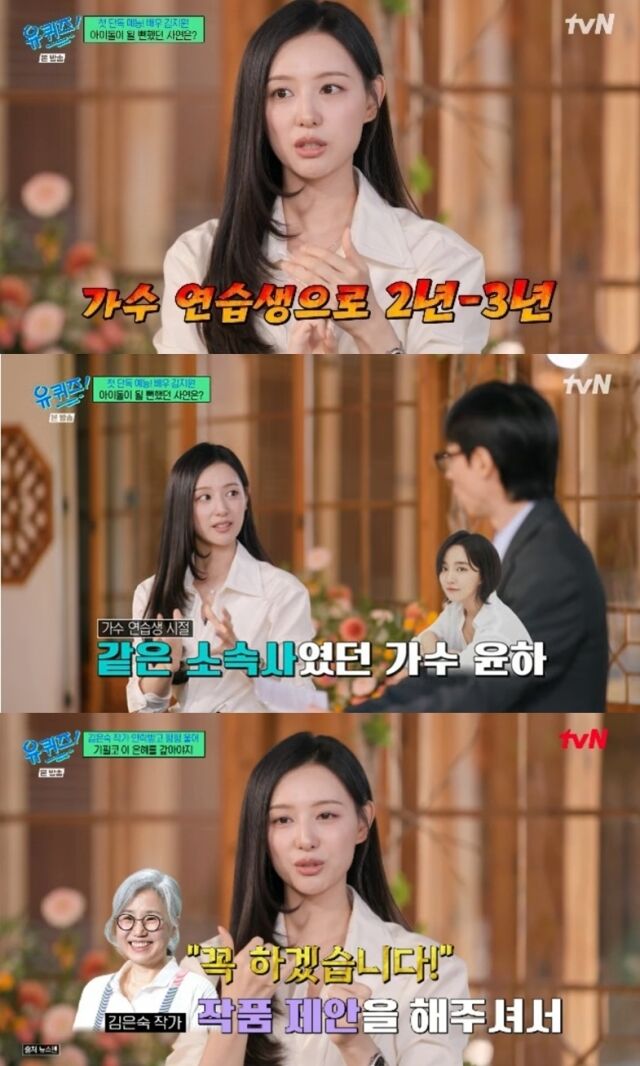배우 김지원이 우연한 계기로 연예계에 발을 들이며 인생의 방향이 확 바뀌게 된 파격적인 데뷔 비하인드를 털어놨다./ tvN 예능 프로그램 '유 퀴즈 온 더 블럭'