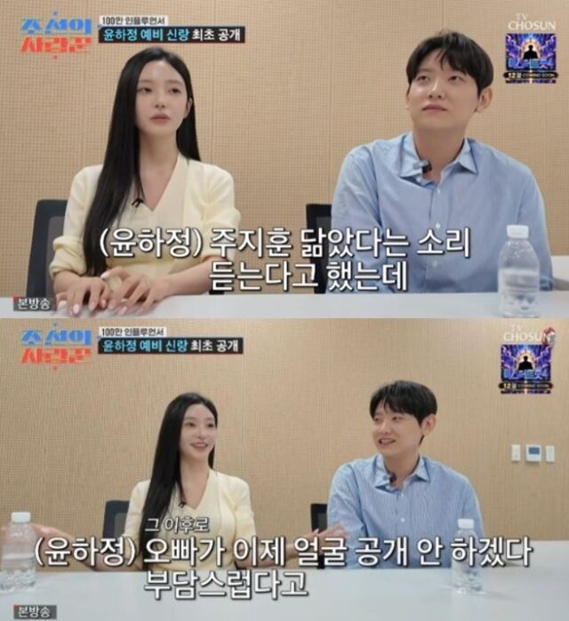 인플루언서 윤하정이 10월 결혼식을 앞두고 그동안 베일에 싸여있던 훈남 예비 신랑을 전격 공개했다. /TV조선 예능 프로그램 ‘조선의 사랑꾼’