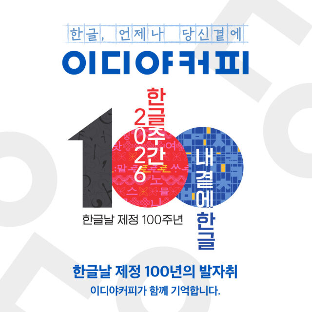 /이디야커피