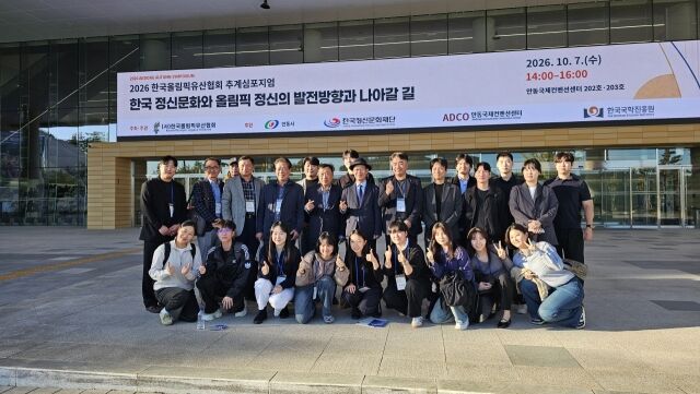 심포지엄 참석자들이 기념 촬영을 하고 있다. /한국올림픽유산협회 제공