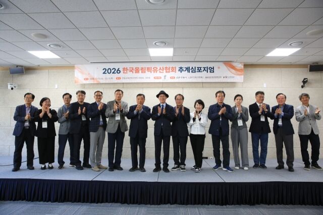 2026 한국올림픽유산협회 추계심포지엄 참석자들이 박수를 치고 있다. /한국올림픽유산협회 제공