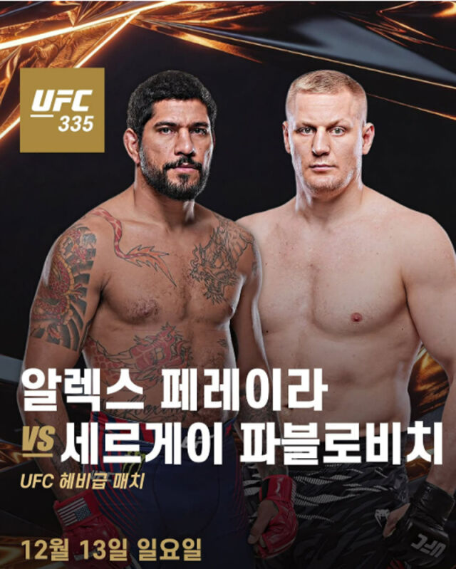 페레이라(왼쪽)와 파블로비치가 12월 13일 UFC 335에서 격돌한다. /UFC 제공