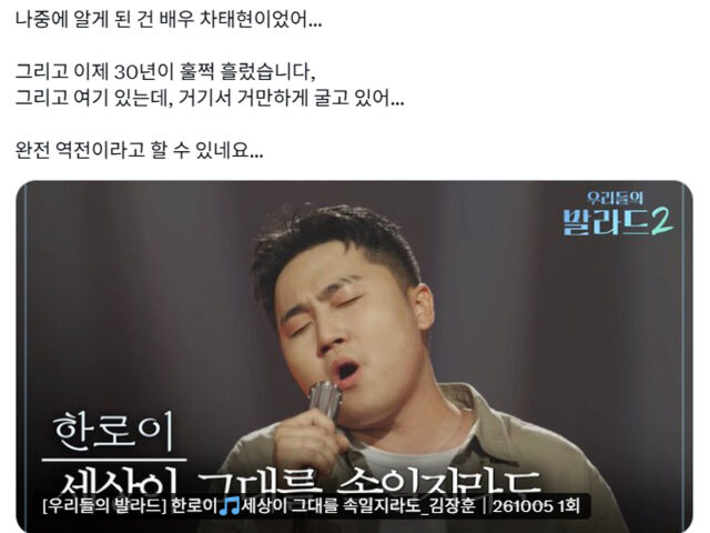 고영욱이 '우리들의 발라드 2' 심사위원을 맡은 차태현을 언급했다. / 고영욱 소셜미디어