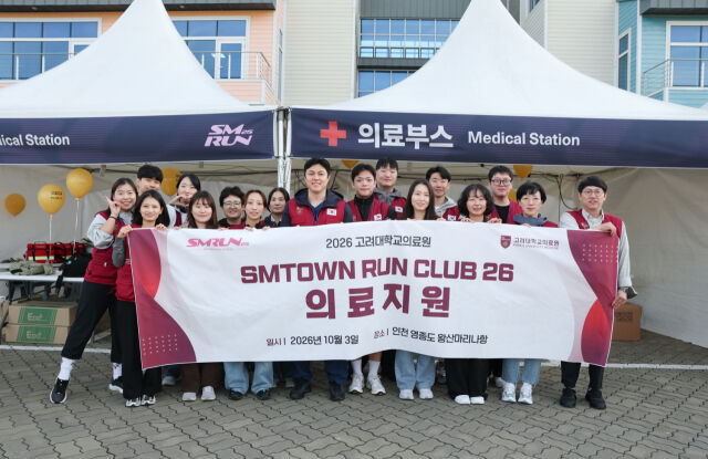 고려대학교의료원이 지난 10월 3일 인천 영종도 왕산마리나항에서 열린 ‘SMTOWN RUN CLUB 26’ 의료부스 앞에서 기념촬영을 하고 있다. /고려대학교의료원