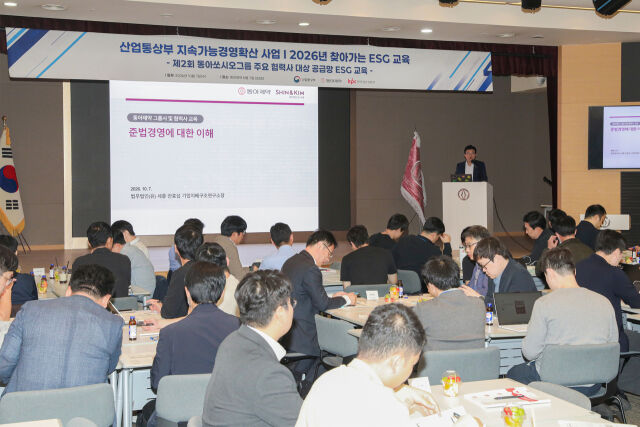 동아쏘시오그룹이 지난 7일 서울 동대문구 본사에서 개최한 ‘제2회 협력사 대상 ESG 공급망 교육’에서 법무법인 세종 안효섭 기업지배구조연구소장이 ‘준법경영에 대한 이해’에 대해 설명하고 있다. /동아쏘시오그룹