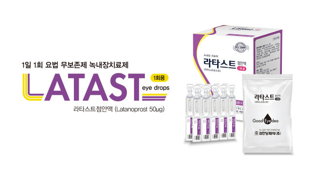 삼천당제약 라타스트 점안액. /삼천당제약