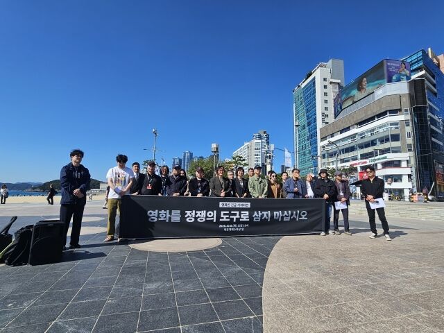 영화인 긴급 기자회견./영화인 일동