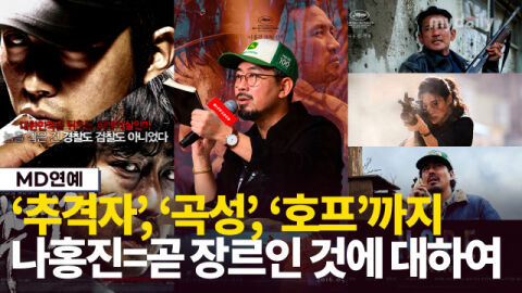나홍진 감독 "'호프', 한반도에 전쟁 날 수 있겠단 불안감에서 출발"