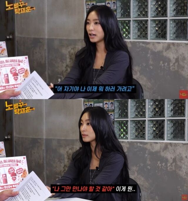 그룹 씨스타 출신 배우 보라가 황당하면서도 가슴 아팠던 최악의 이별 경험담을 고백해 눈길을 끌었다./유튜브 채널 ‘노빠꾸탁재훈’