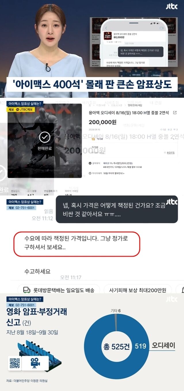 '오디세이' 용아맥 암표 장사로 2000만원의 매출을 올린 암표상의 뻔뻔한 해명이 공분을 자아내고 있다. /JTBC