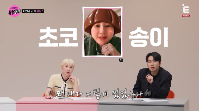 '유행꼰대'./E채널