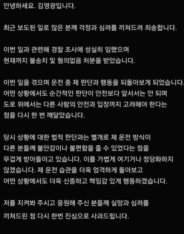 김영광 사과문./김영광 인스타그램
