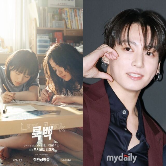 '룩백', 정국./마이데일리, 영화 '룩백'