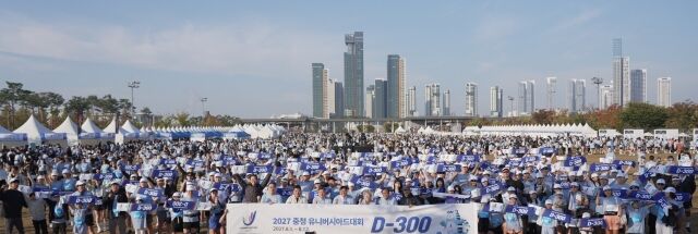 유-러너' 300명이 퍼포먼스를 벌이고 있다. /2027 충청 유니버시아드대회 조직위 제공