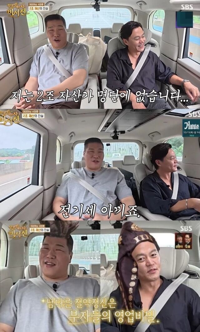 농구선수 출신 방송인 서장훈이 자신을 둘러싼 '2조 원 재산설'에 황당함을 드러내며 솔직한 자산 상황과 소비 습관을 공개했다. /SBS 예능 프로그램 '무엇이든 해줄지니 - 비서진'