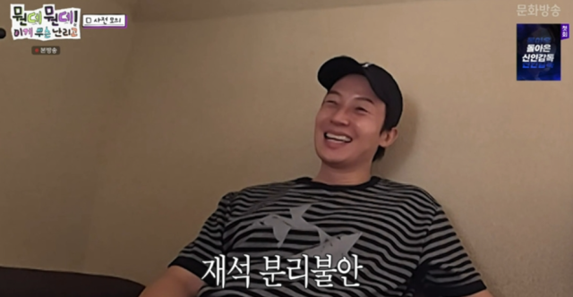 허경환은 "어지러워요. 재석증이 있어가지고"라며 유재석과 떨어진 상황을 재치 있게 고백해 현장을 웃음바다로 만들었다./MBC '뭔데뭔데! 이게 무슨 난리고'