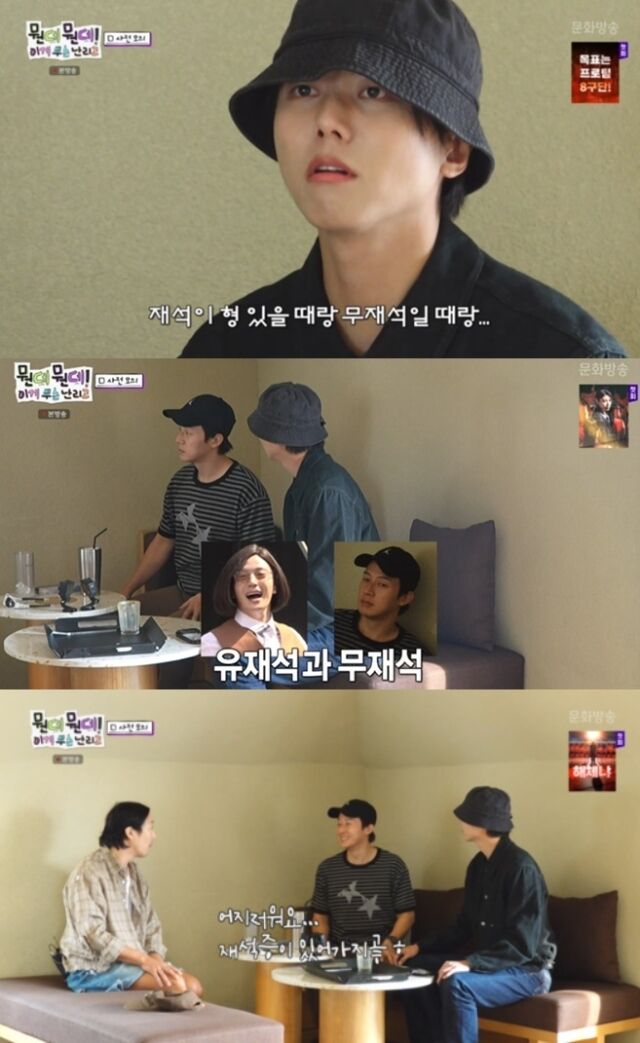 개그맨 허경환이 '유재석 바라기' 면모를 드러내며, 유재석이 없을 때 느끼는 불안과 어지럼증을 '재석증'이라는 신조어로 표현해 폭소를 자아냈다./MBC '뭔데뭔데! 이게 무슨 난리고'