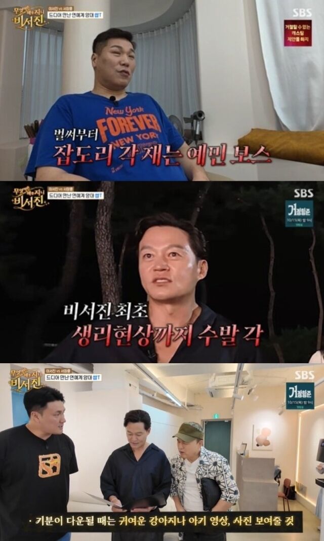 배우 이서진이 유별난 위생 관념과 독특한 취향을 가진 서장훈의 매니저로부터 인수인계를 받던 중 황당함을 숨기지 못하고 거친 돌직구를 날렸다./SBS 예능 프로그램 '무엇이든 해줄지니 - 비서진'