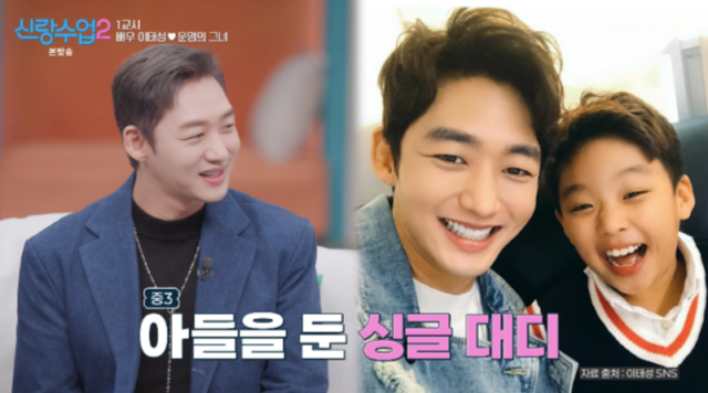 지난 9일 방송된 채널A 예능 프로그램 ‘신랑수업2’에서는 홀로 아들을 키우고 있는 이태성이 지인의 소개로 치과의사 겸 수의사 조희진과 만나는 모습이 그려졌다. 이태성과 아들./채널A 예능 프로그램 ‘신랑수업2’