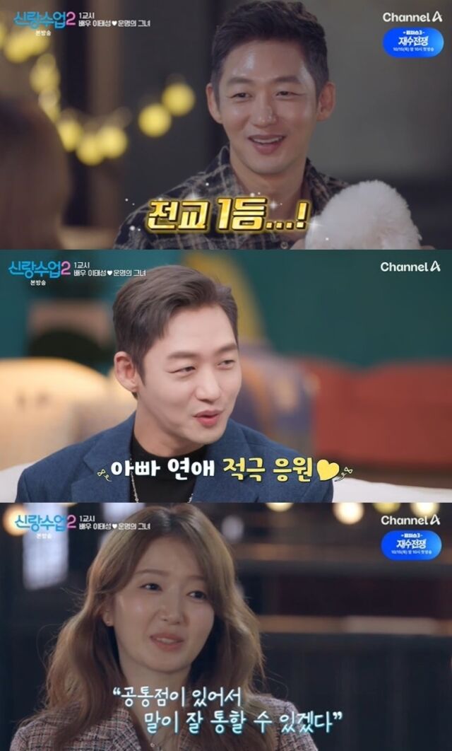 배우 겸 화가 이태성이 방송에서 5년 전 인연이 있던 돌싱녀와 소개팅을 가졌다. /채널A 예능 프로그램 ‘신랑수업2’