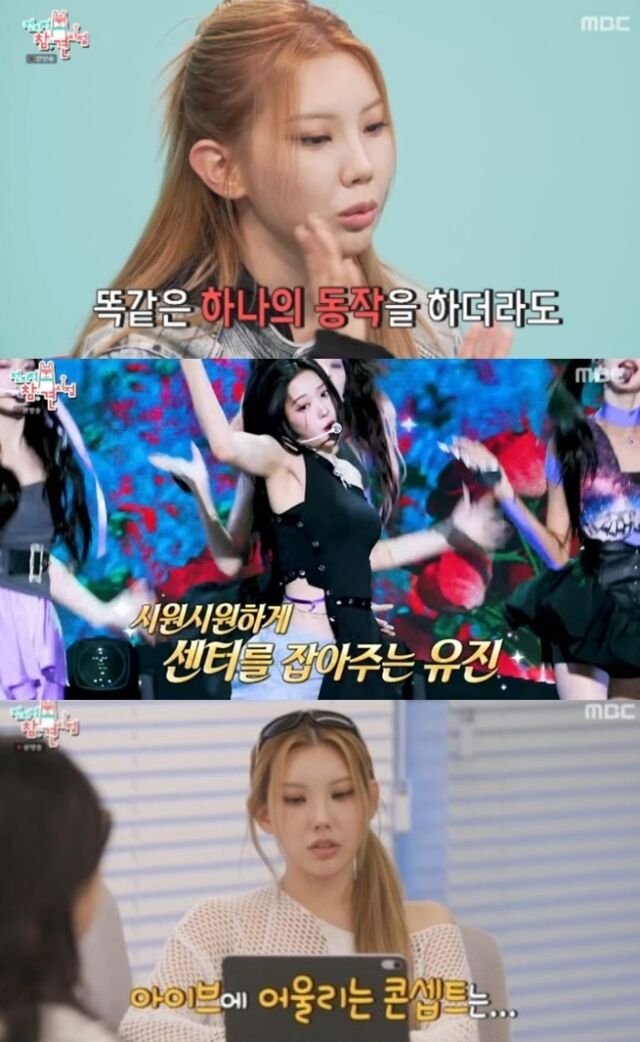 댄스 크루 라치카 시미즈가 아이브 멤버들의 성향을 분석하며 깊은 애정을 드러냈다. /MBC 예능 프로그램 ‘전지적 참견 시점’