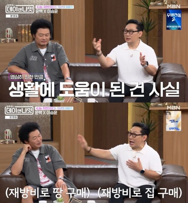 MBN의 대표 장수 프로그램 ‘나는 자연인이다’를 700회 넘게 이끌어온 개그맨 이승윤과 윤택이 놀라운 재방송 횟수와 그에 따른 재방료 수익 비하인드를 깜짝 공개했다./MBN ‘김주하의 데이앤나잇’
