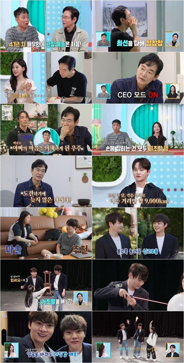 KBS2 ‘살림하는 남자들 시즌2’