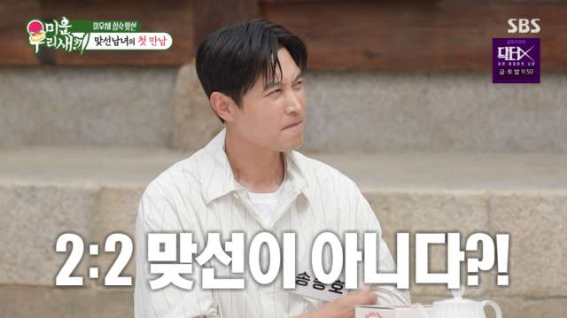 '미운 우리 새끼' 김승수, 송종호./SBS