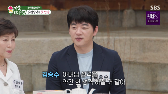 '미운 우리 새끼' 김승수, 송종호./SBS
