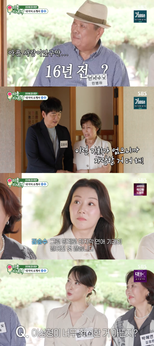 김승수./SBS '미운 우리 새끼'