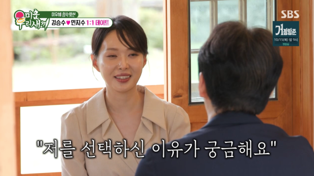 송종호와 맞선녀 민지수 씨./SBS '미운 우리 새끼'