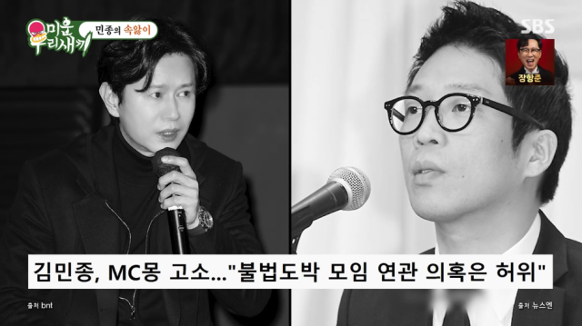 김민종, MC몽./SBS '미운 우리 새끼'