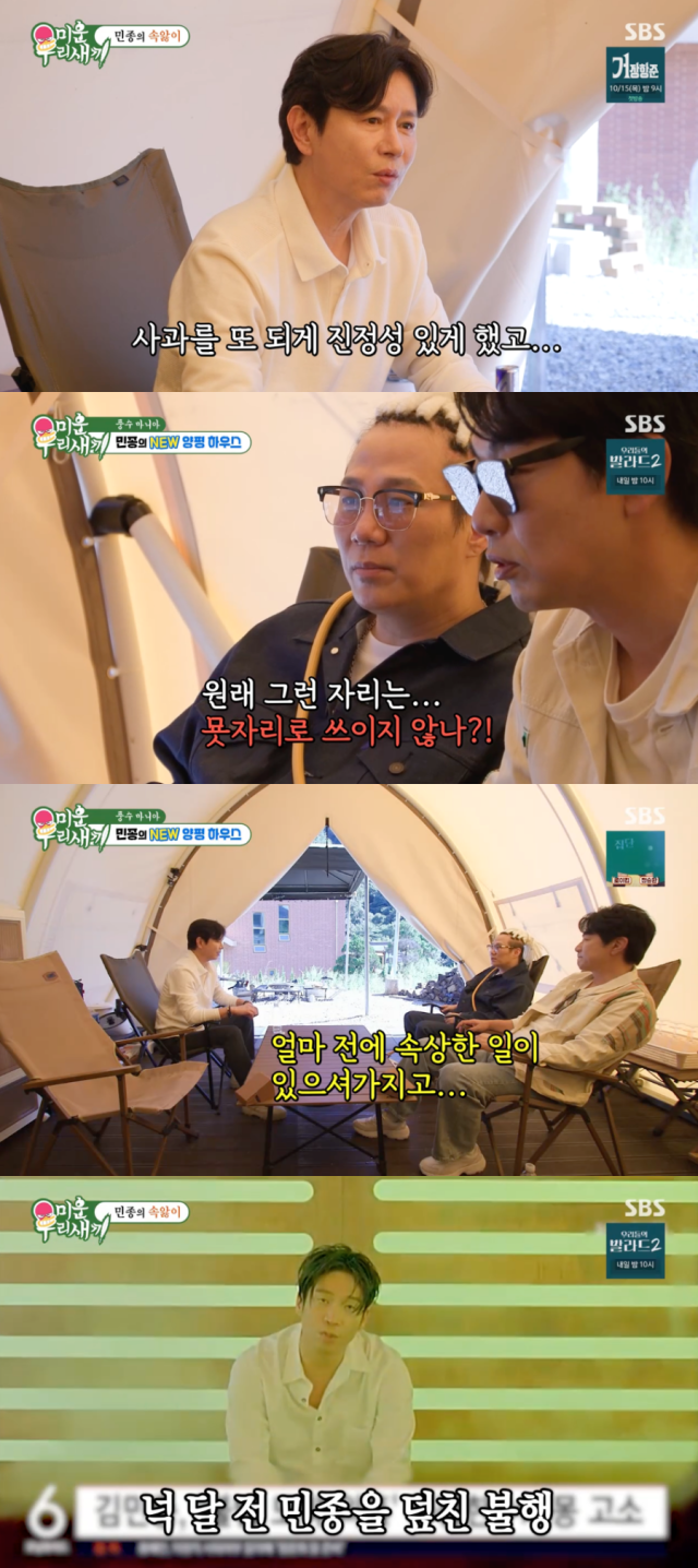 김민종, MC몽./SBS '미운 우리 새끼'