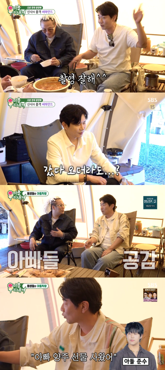 김민종, 이종혁, 윤민수./SBS '미운 우리 새끼'