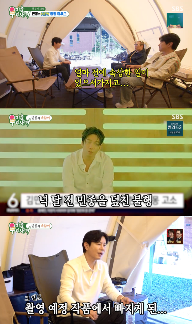 김민종./SBS '미운 우리 새끼'